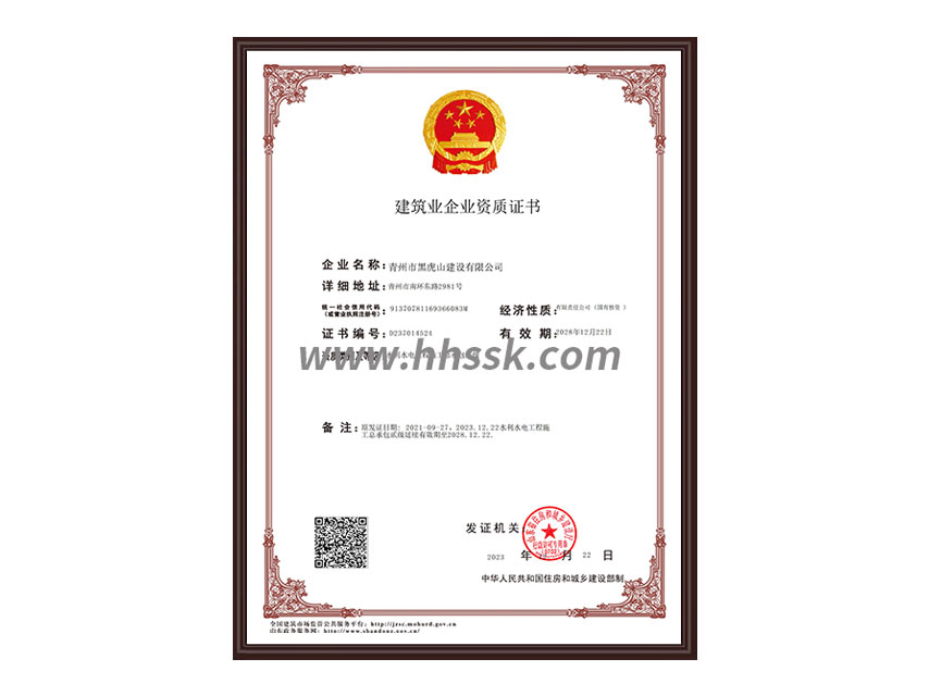 建筑業(yè)企業(yè)資質(zhì)證書